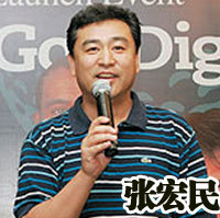 张宏民